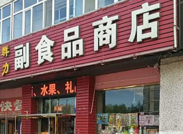 商店名称大全（招财200个）